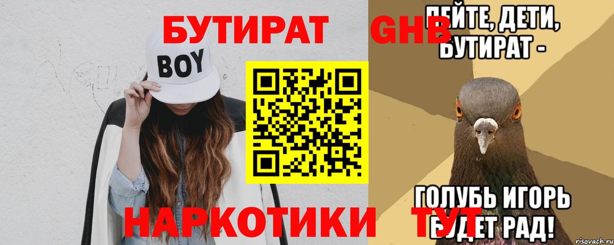 БУТИРАТ вода Туймазы