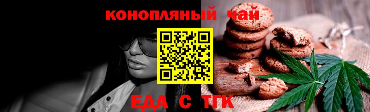 Печенье с ТГК марихуана  Вход с VPN  Туймазы 