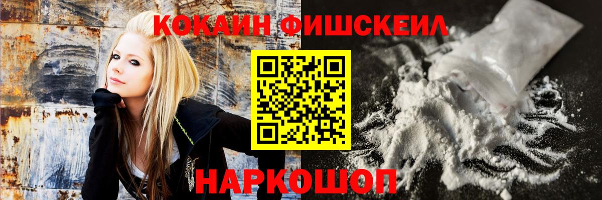 Кокаин Fish Scale  Вход с VPN  Туймазы  COCAIN 97% 