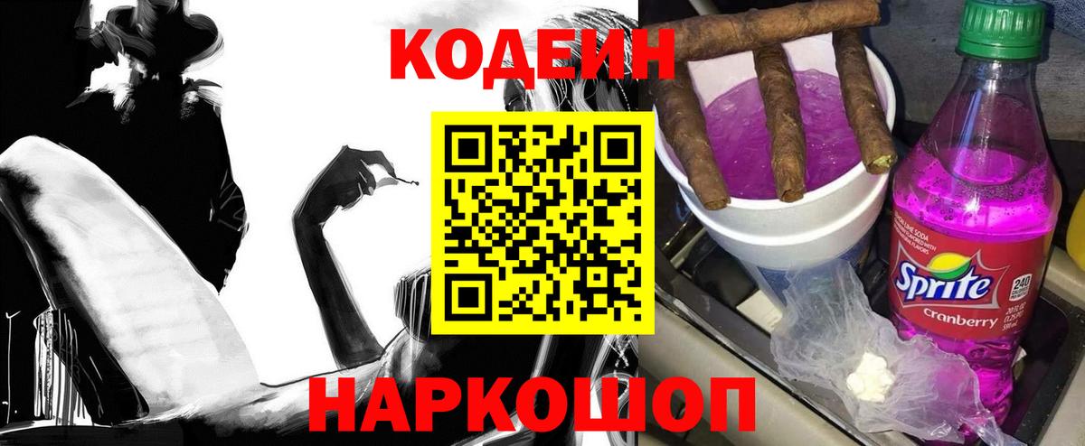 Кодеиновый сироп Lean напиток Lean (лин)  Кодеиновый сироп Lean Purple Drank  Туймазы  Вход с VPN 