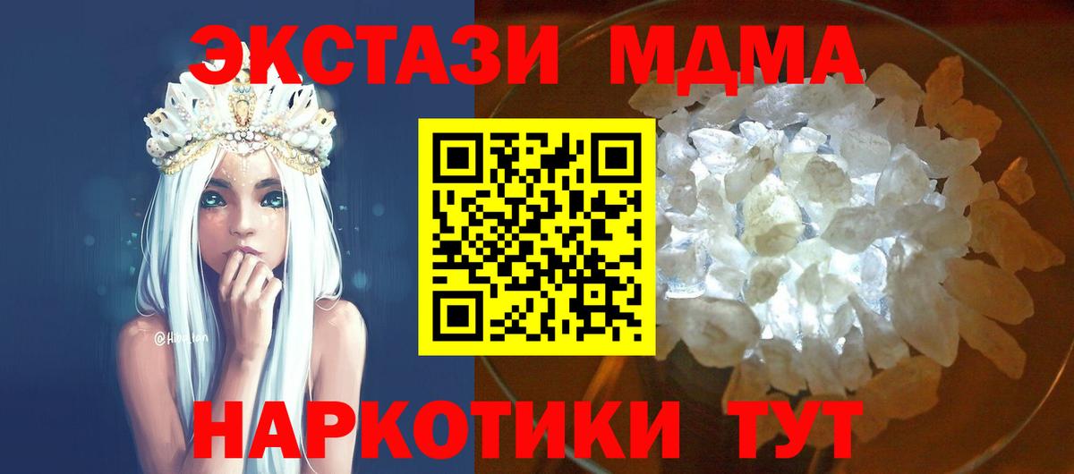МДМА  Вход с VPN  Туймазы  МДМА молли  МДМА Molly 