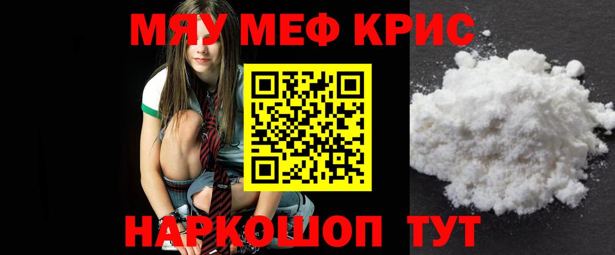 Меф мяу мяу мука Туймазы